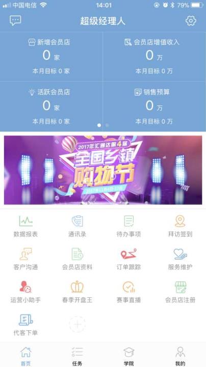 超级经理人app
