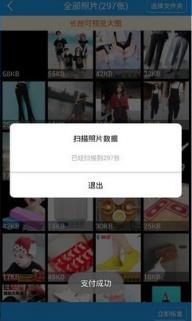 手机图片恢复大师