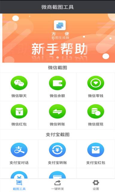 微信截图对话app