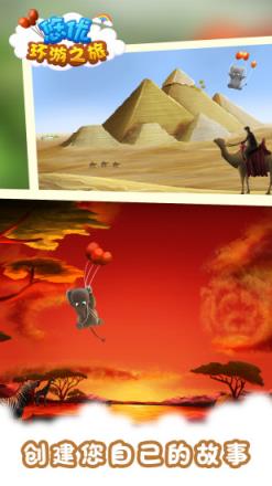 悠优环球之旅app