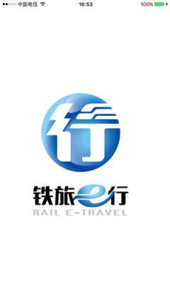铁旅e行