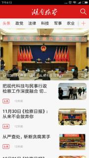 湖南检察app