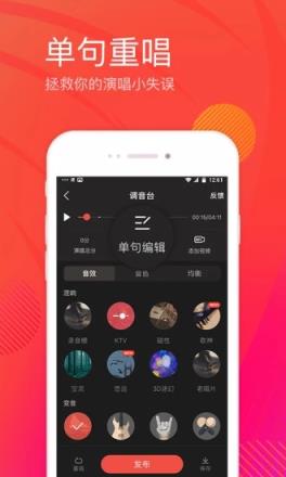 全民K歌老版本4.3.6