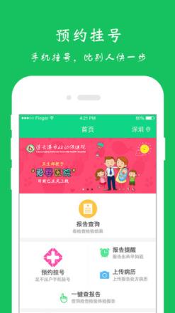 51健康档案APP