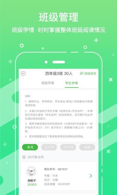 考拉阅读老师端