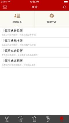 中原证券掌中网超享版