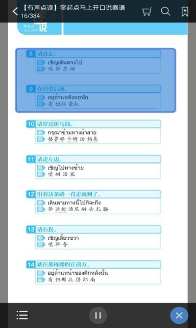 马上开口说泰语app