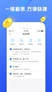 好货租赁手机版