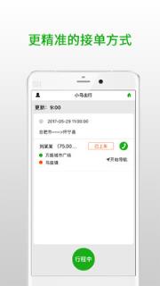 小马城际司机app