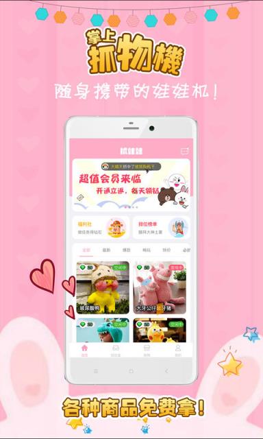 掌上抓物机app