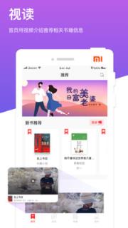 视读图书阅读软件