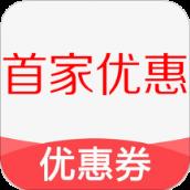 首家优惠券app
