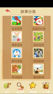 宝宝学儿歌听故事