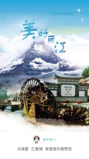 美好丽江app