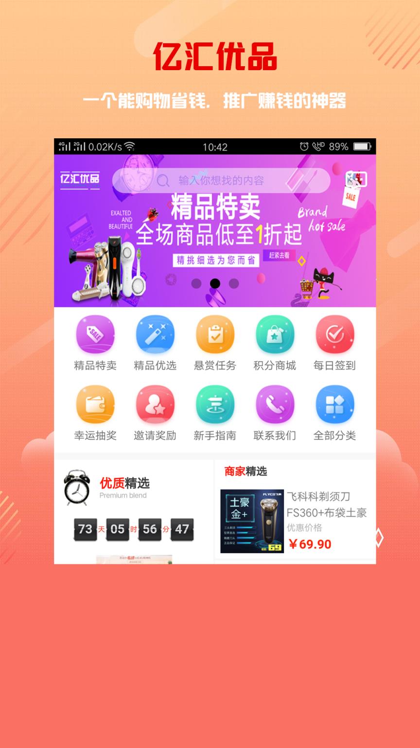 亿汇优品app