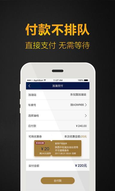 悦享中油app