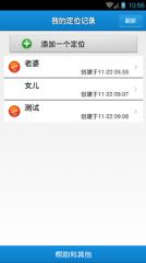 云上万能定位破解版