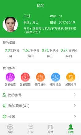 驾培学员app
