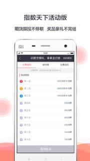 指数天下活动版