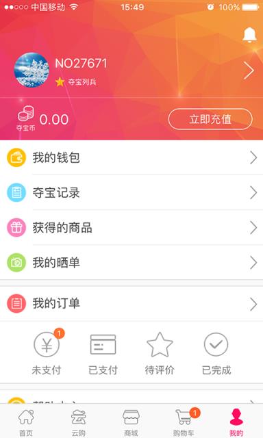 云购商城app