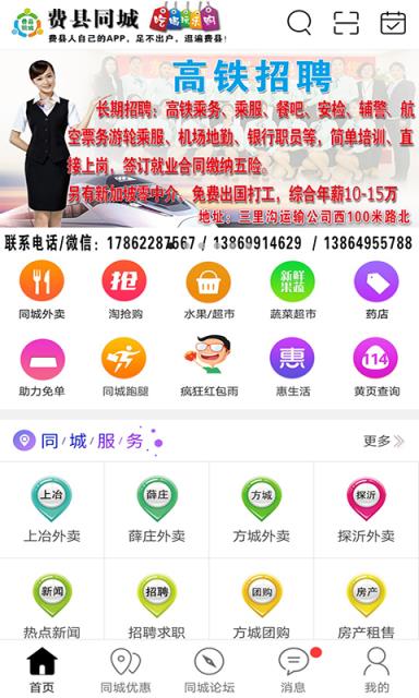 费县同城app