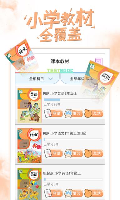 好爸爸人教外研社版