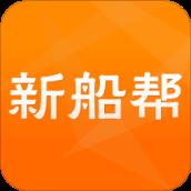 新船帮安卓版