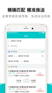 郑州城配物流平台