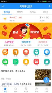 郑州在线app