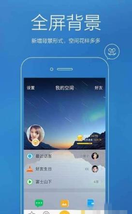 手机QQ空间2021老版本