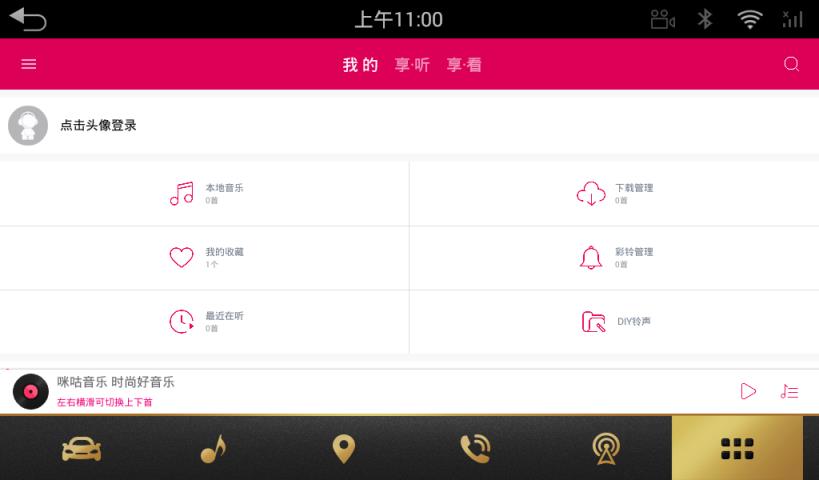 咪咕音乐车机版