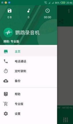 鹦鹉录音机专业版