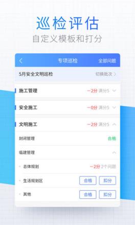 明源移动质检app