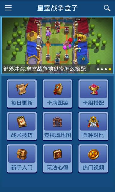 游戏狗皇室战争盒子