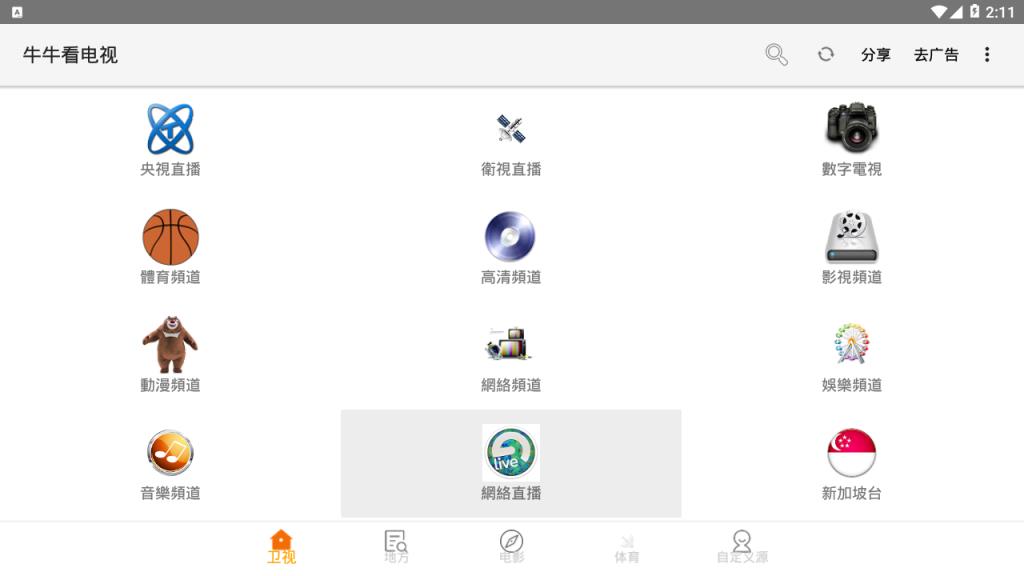 牛牛电视云破解版