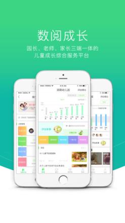 数阅成长app