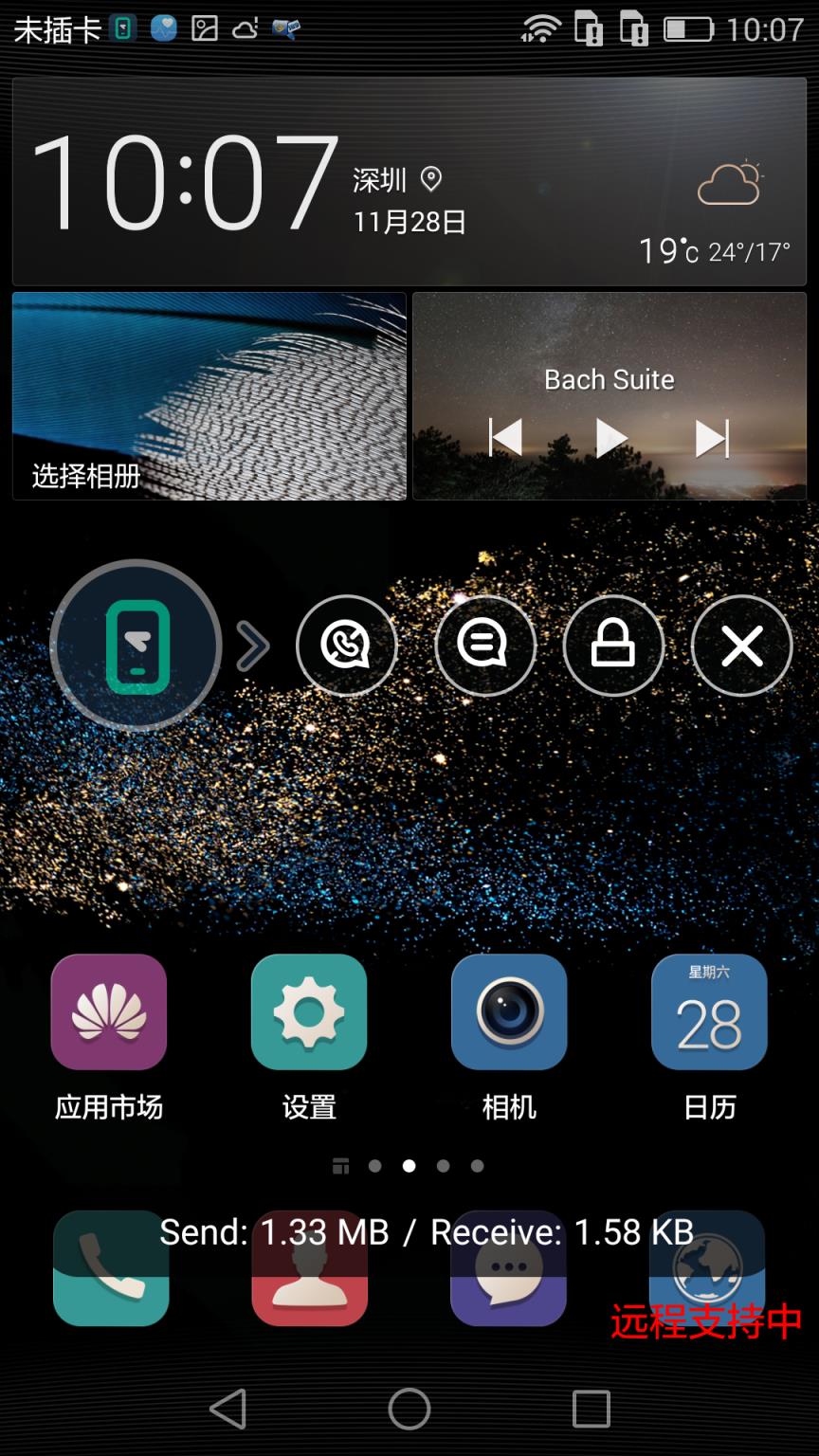 华为远程服务app