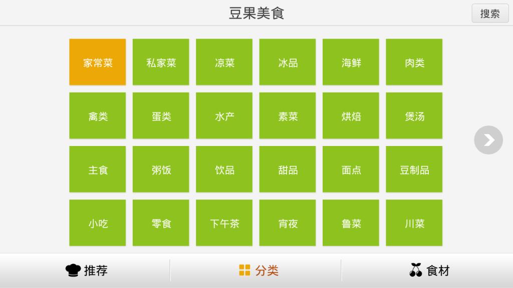 豆果美食TV版
