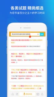 银行高管题库app