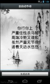 全自动作诗