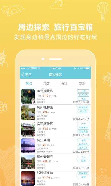 行鸽旅游app
