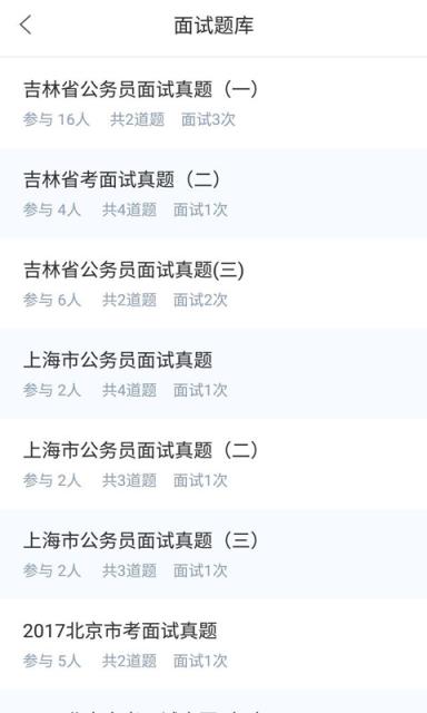 过招面试手机版