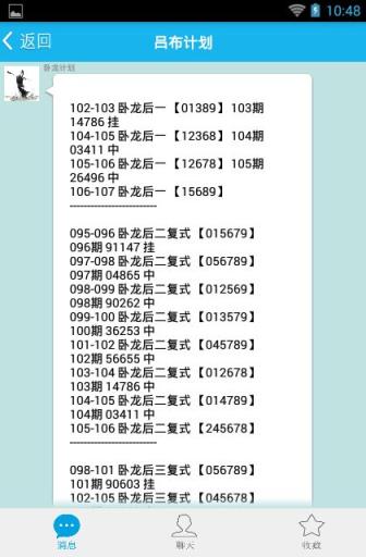 卧龙计划手机客户端