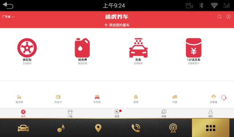 途虎养车车机版