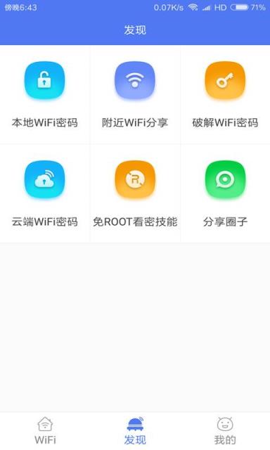 WiFi密码查看云器
