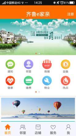 齐鲁e家亲app