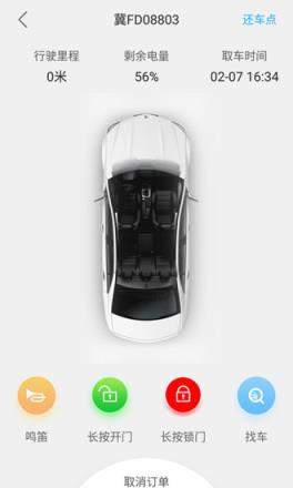 雄安共享汽车app