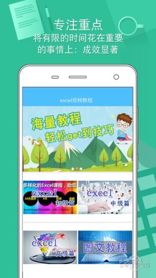 表格excel制作App
