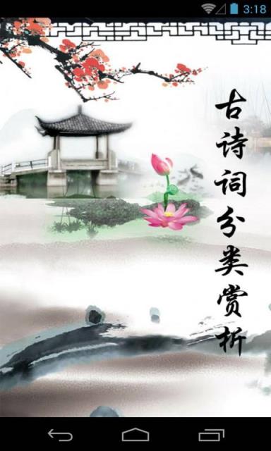 酷哦古诗词鉴赏app