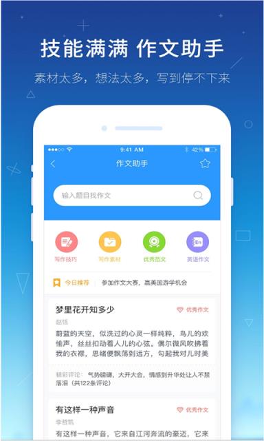 作业帮4.2.2版本